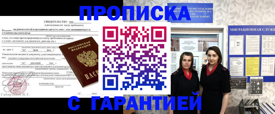 прописка паспорт в Полярном